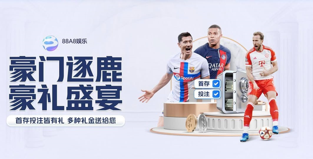88a8体育正版 截图1