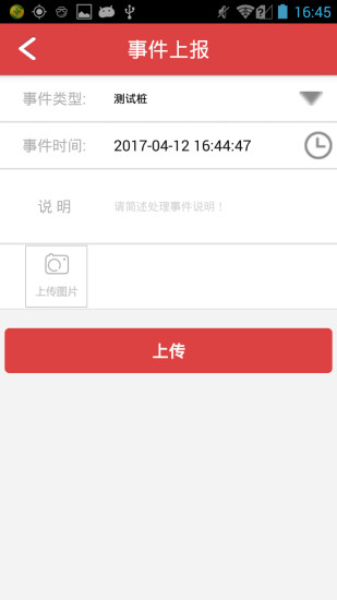 趣巡检app 截图4