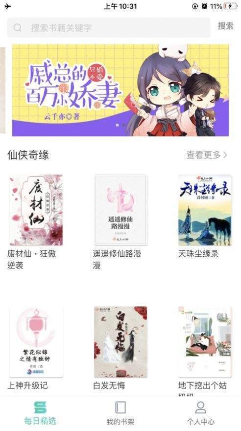 哎呀小说网手机版 截图3