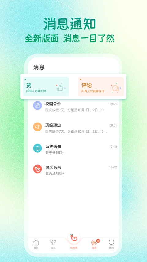 葱米家长版app 截图5