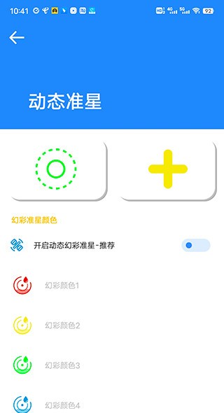 准星大师app 截图1