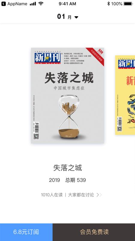 新周刊app 截图4