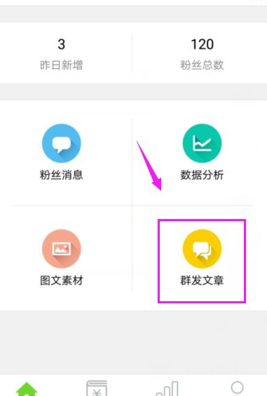 微信公众号助手 截图5