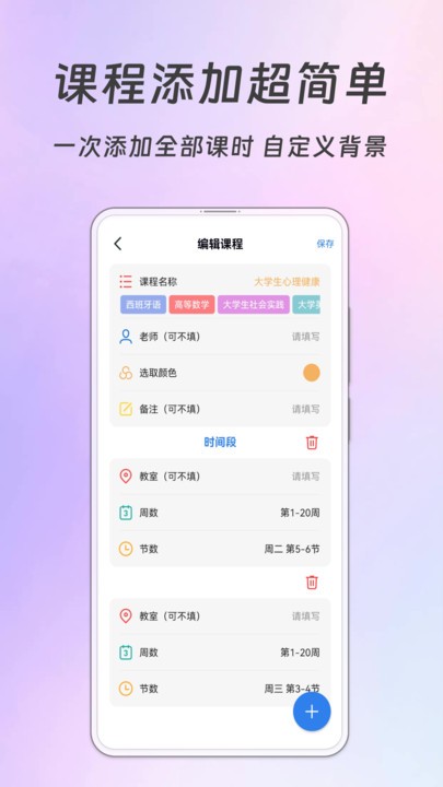 Biubiu课程表安卓版 截图1