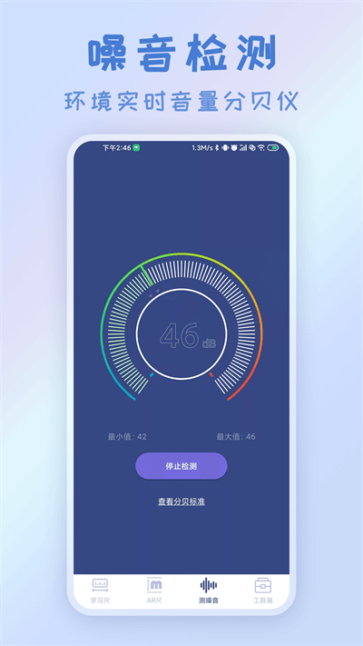 智能ar测量仪 截图2