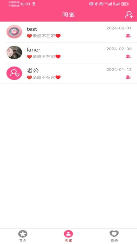 闺蜜圈app 截图2