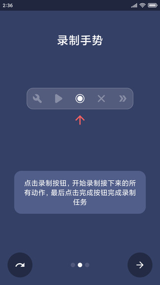 贝利自动点击器软件 截图3