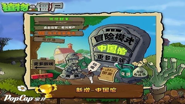 植物大战僵尸贝塔版手机版 截图2