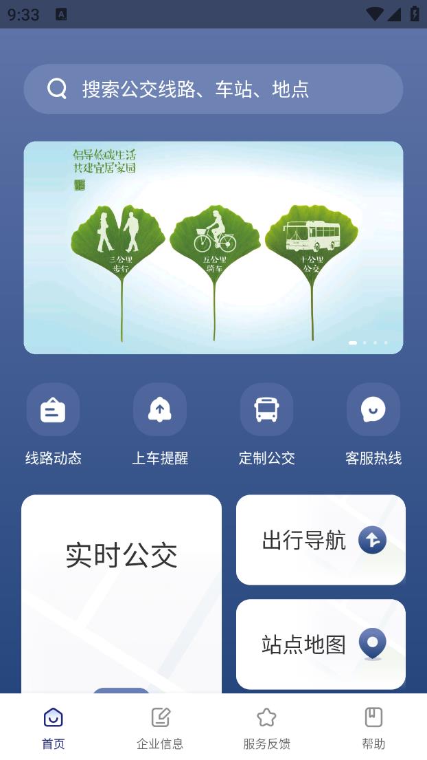 南京公交在线app 截图2
