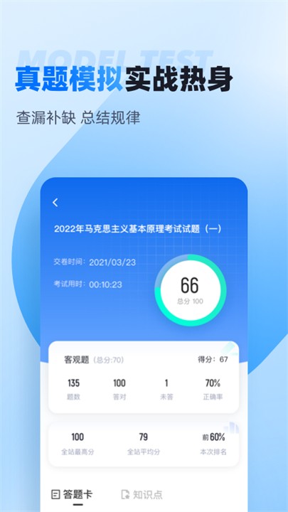自考聚题库安卓版 截图1