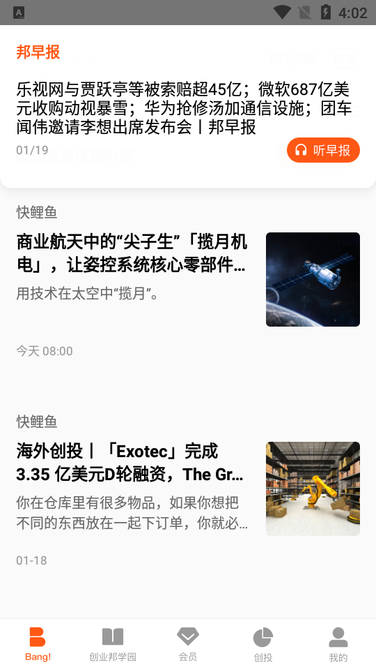 创业邦app 截图1