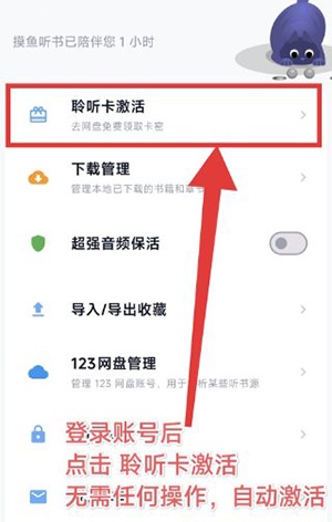 摸鱼听书免费版 1