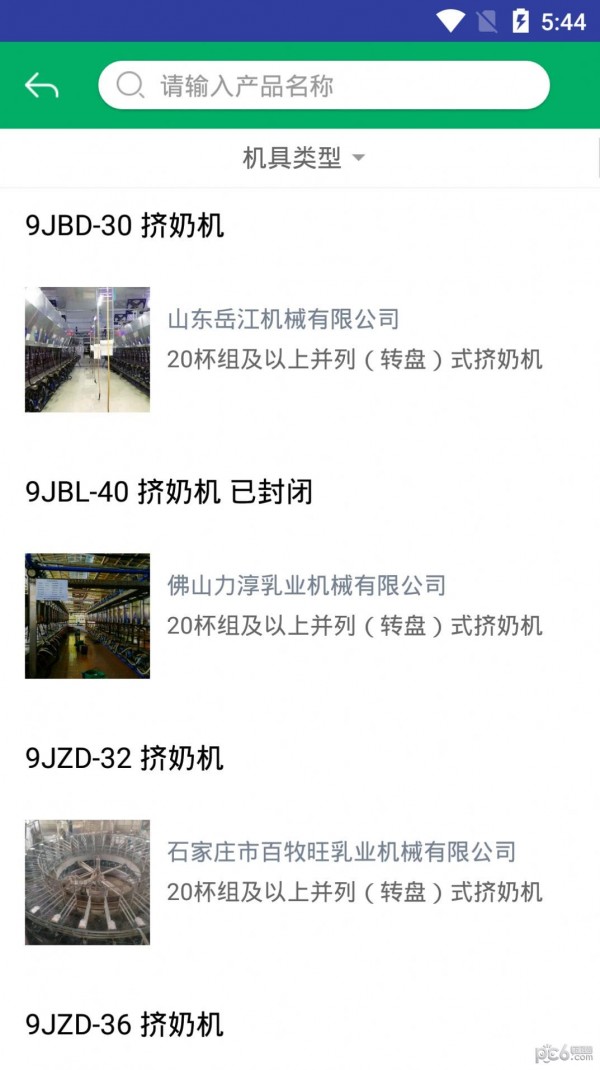 重庆农机补贴 截图3
