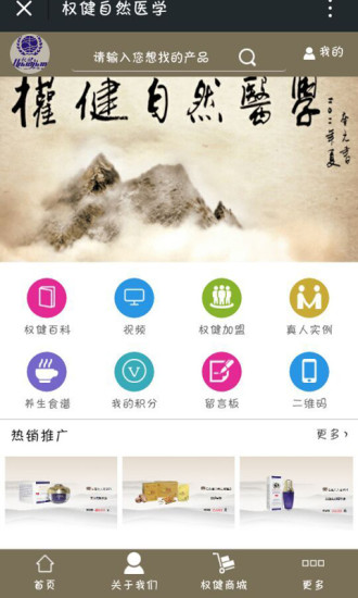 权健自然医学app 截图1