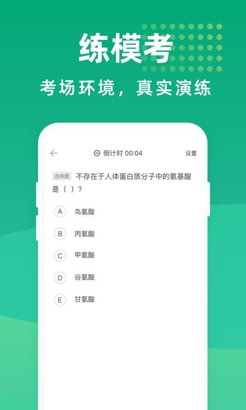 医考宝典 截图1