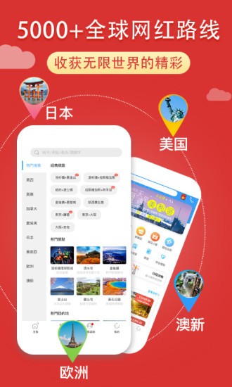 稀饭旅行app 截图3