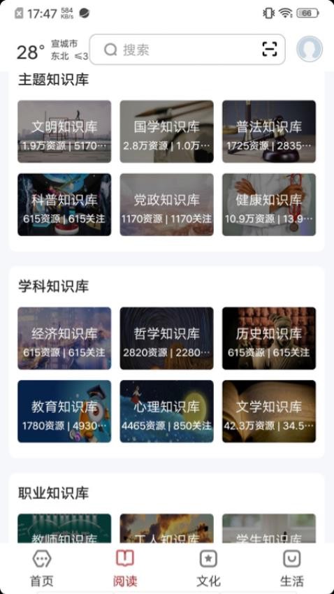 数字宣城app 截图3