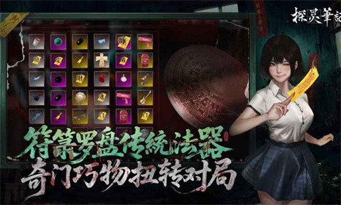 探灵笔记手机版 截图2