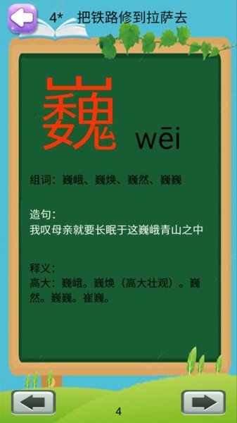 2024小学语文五年级下册部编版电子书 v2.20.36 截图3