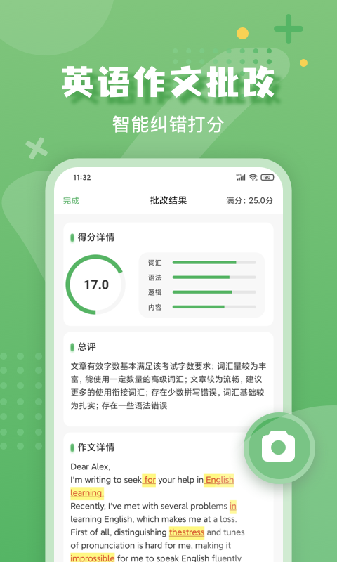 批改口算作业 截图1