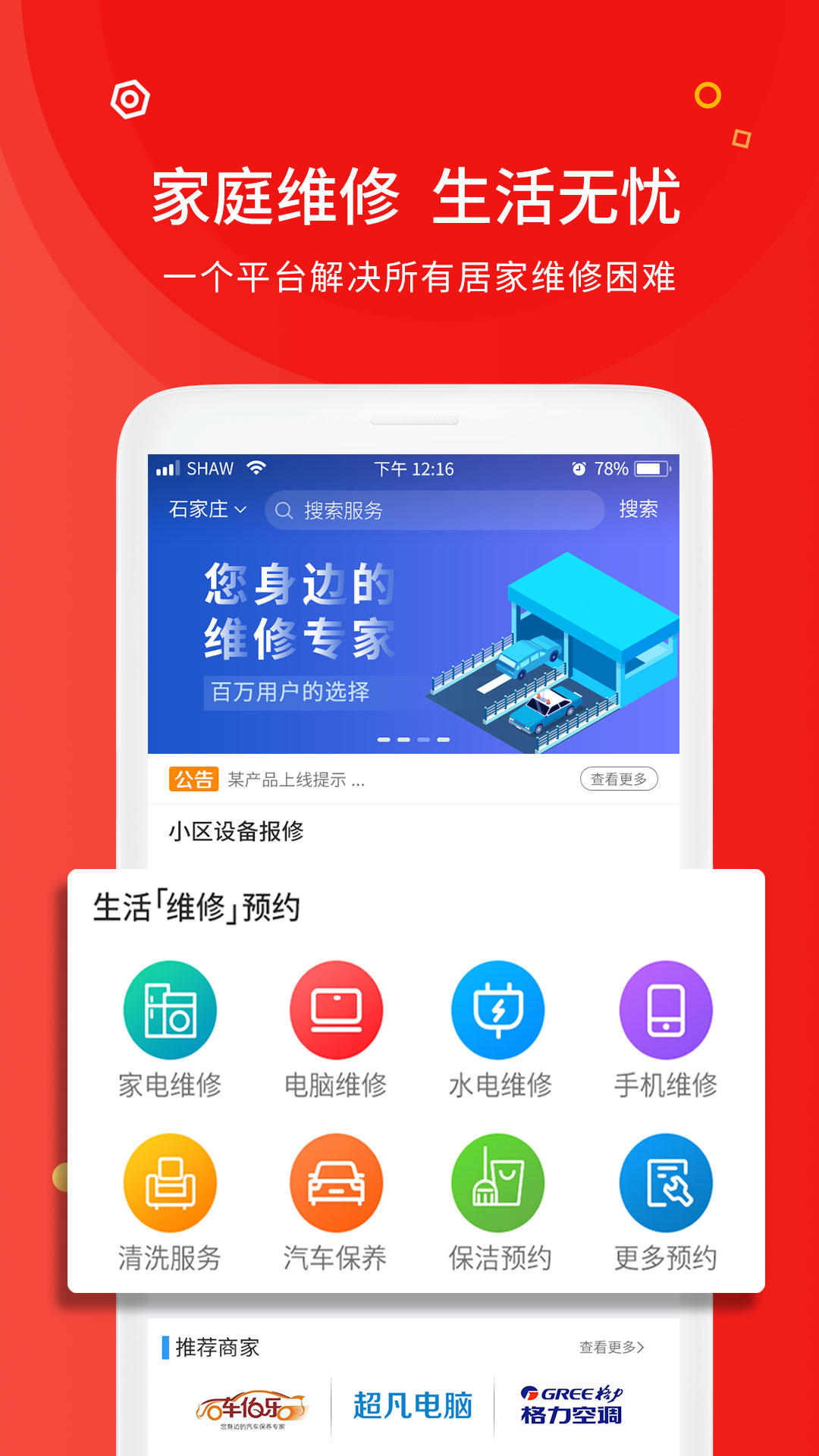 中通快修 截图1