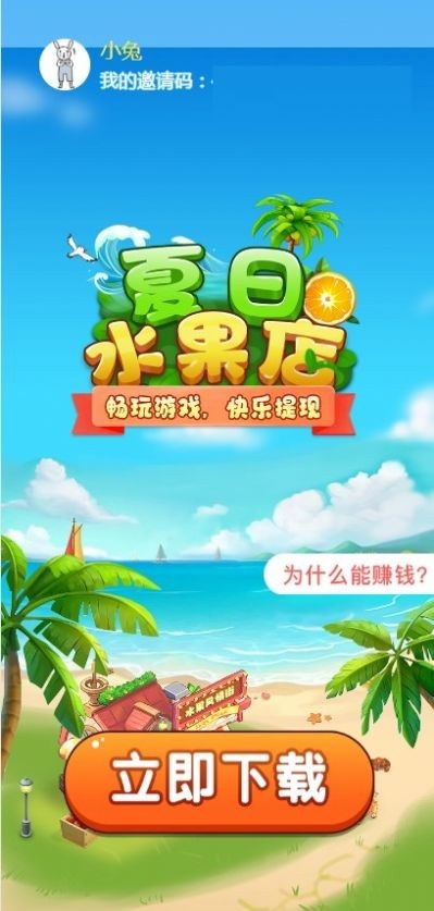 夏日水果店 截图3