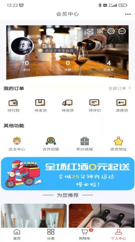 酒篮子 截图2