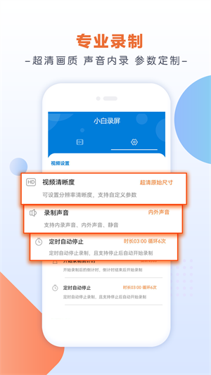 小白录屏app 截图4