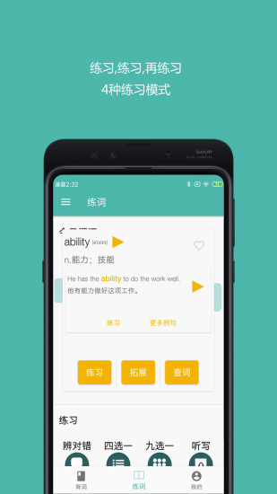 好好背单词 截图4