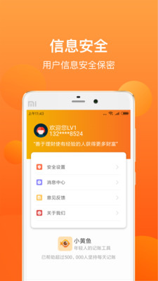 小黄鱼app 截图1