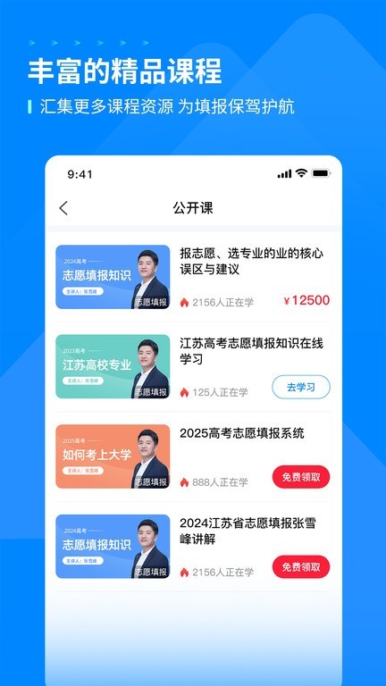 峰学蔚来 截图2