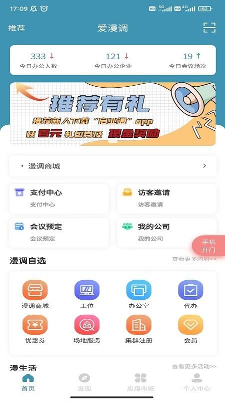 爱漫调app 截图3