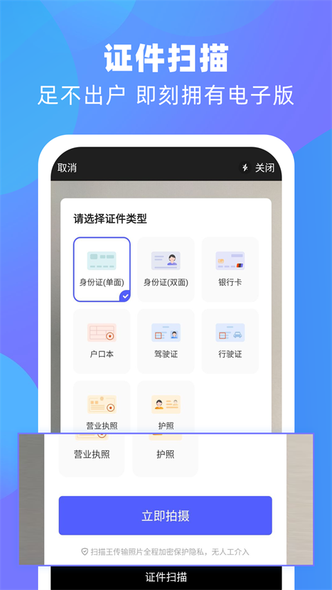 风云扫描王 截图1