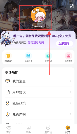 囧漫漫画 截图4