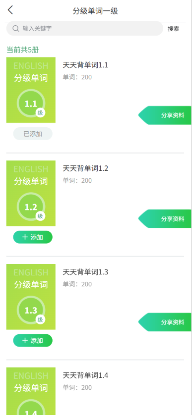 英语小书桌 截图1
