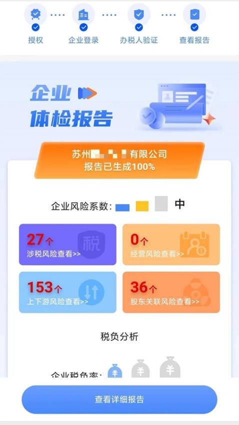 税检康app 截图3