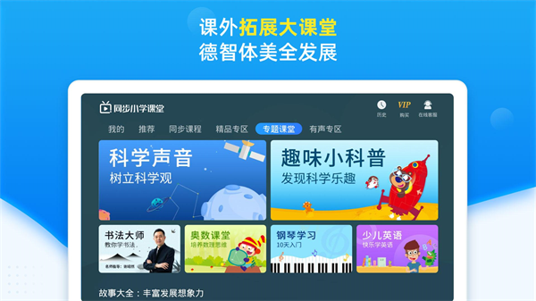 同步小学课堂app 截图5