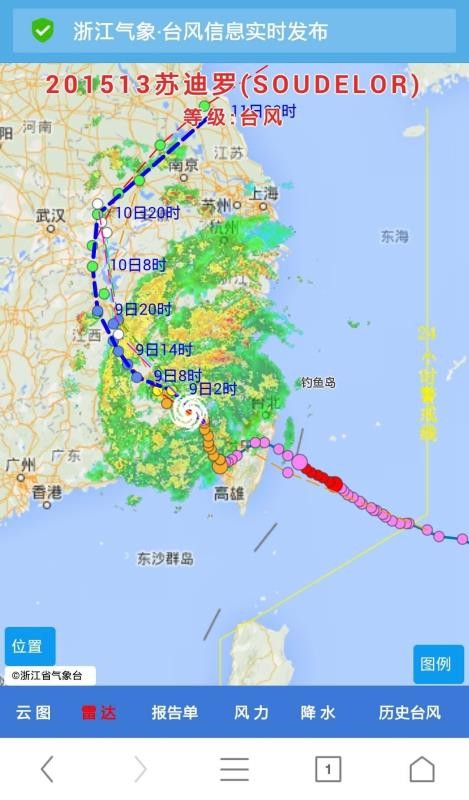 浙江台风发布系统 截图2
