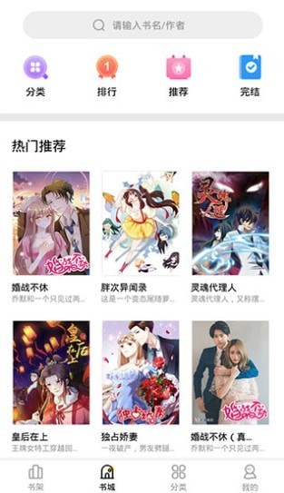 妖精漫画免费浏览入口 截图3