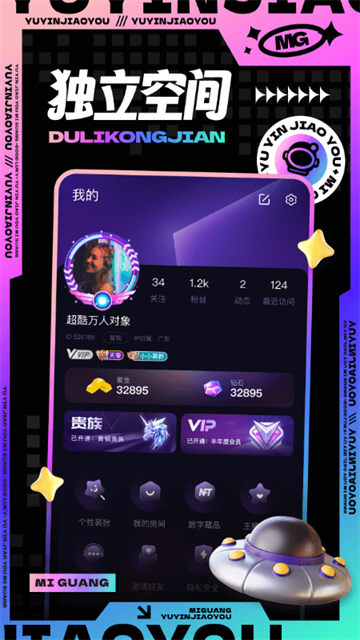 觅光交友 截图2