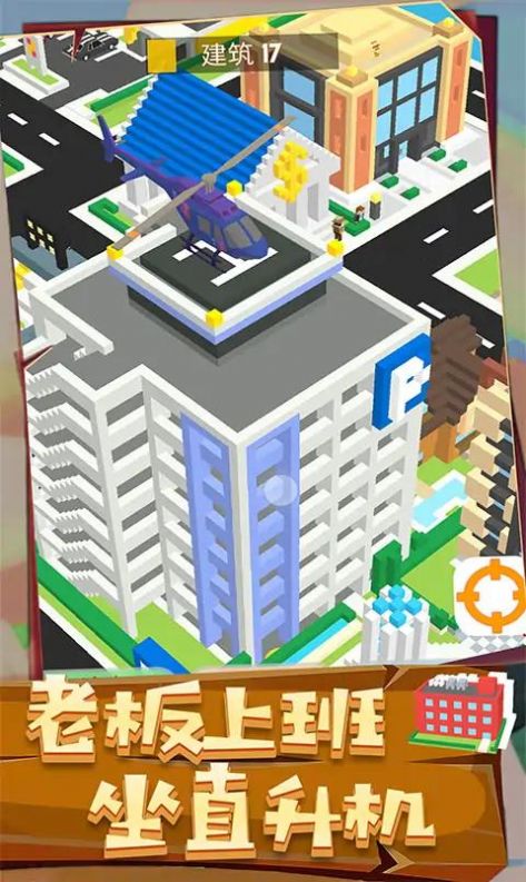 城市建造3D 1