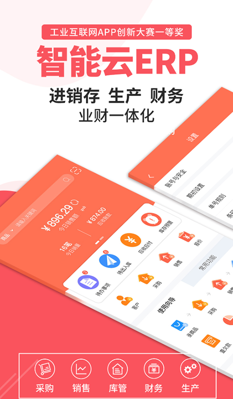 智能云ERPapp 截图5