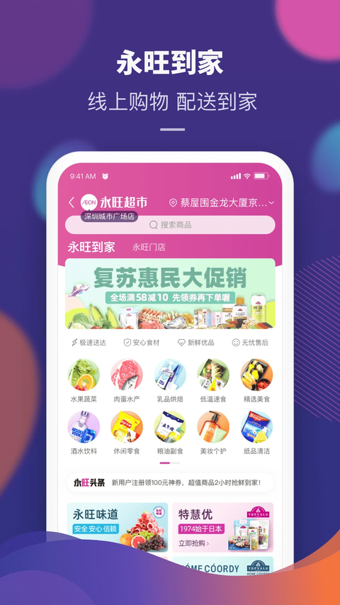 永旺App 截图1