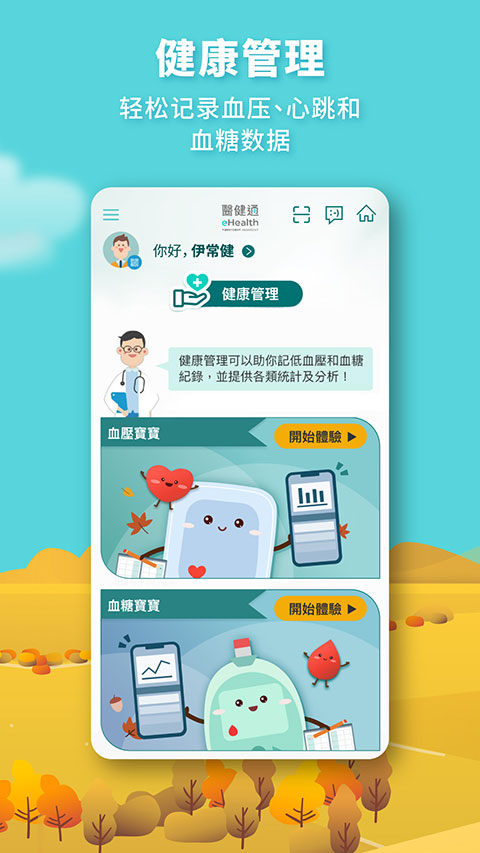 香港医健通app最新版 截图5
