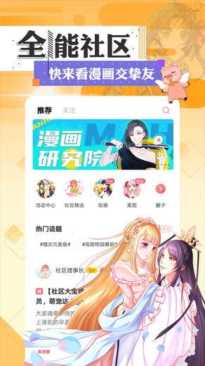 喵语漫画 截图1