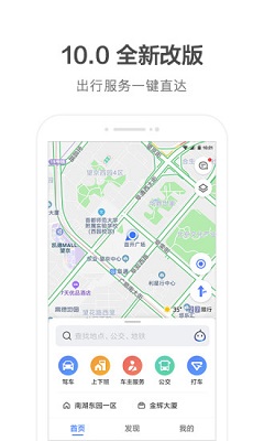 高德地图车机版 截图1