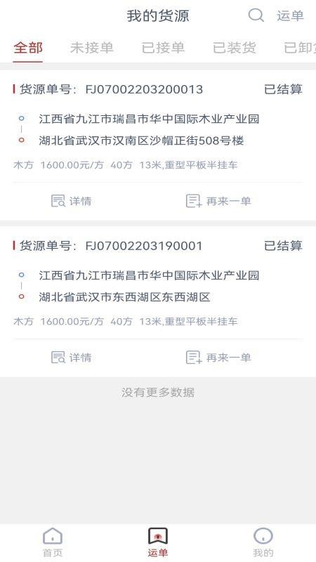 货达库货主端app 截图1