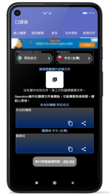 口译员app 截图4