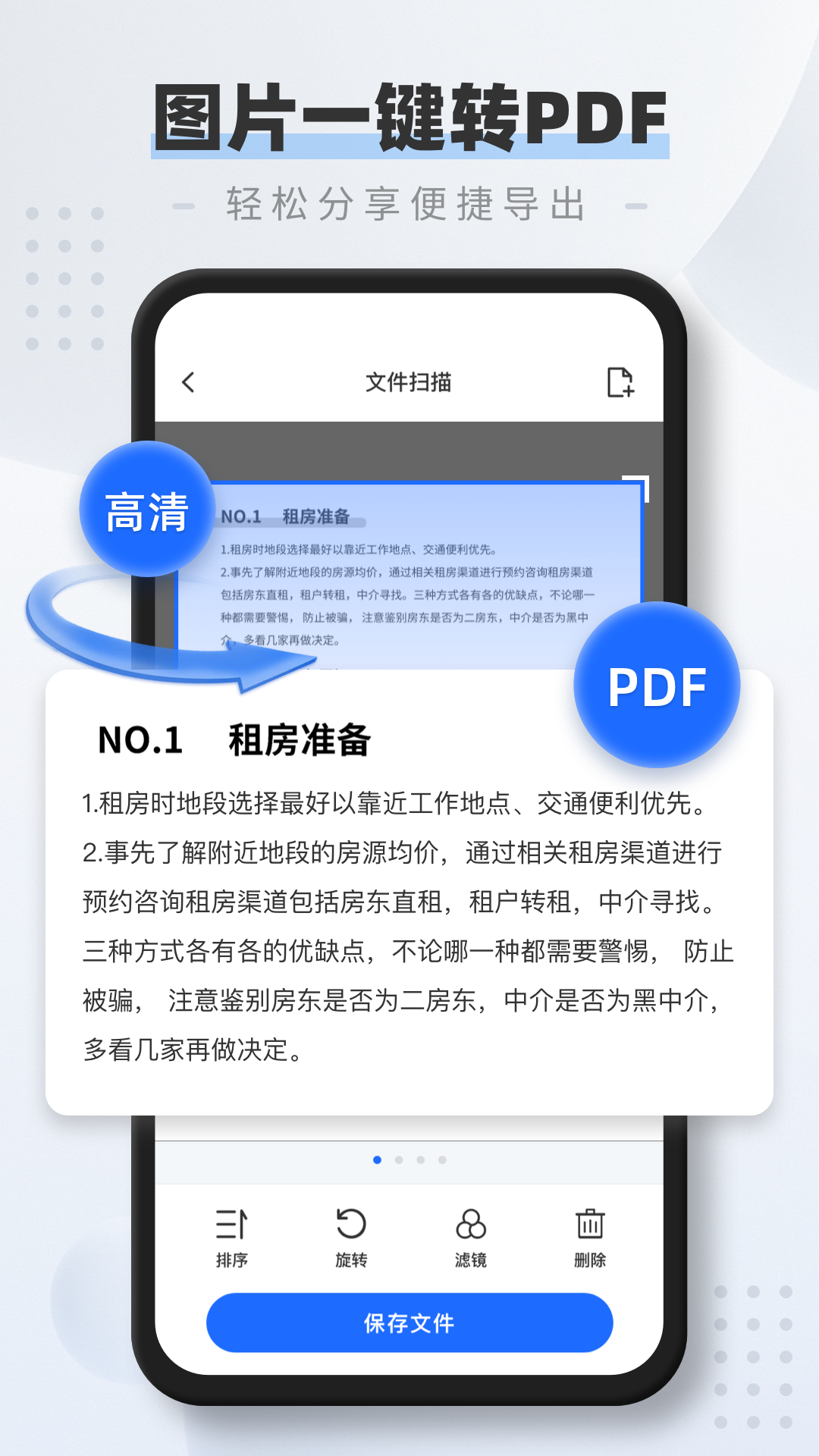 全能扫描仪pdf 截图4