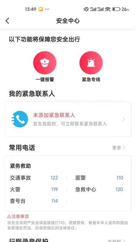 蛋卷出行打车官方版 截图2